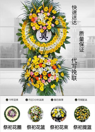 山东青岛城阳区棘洪滩街道东毛家庄社区花圈代送